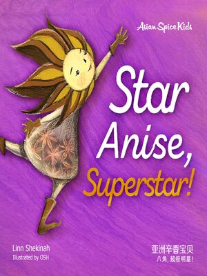 cover image of Star Anise, Superstar! 八角, 超级明星！